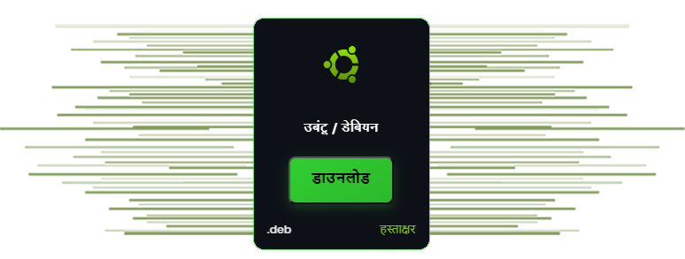 SecretCryptos डेबियन / उबंटू इंस्टॉलर डाउनलोड हो रहा है।