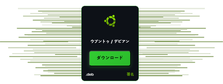 SecretCryptos デビアン / ウブントゥ インストーラーをダウンロード中。