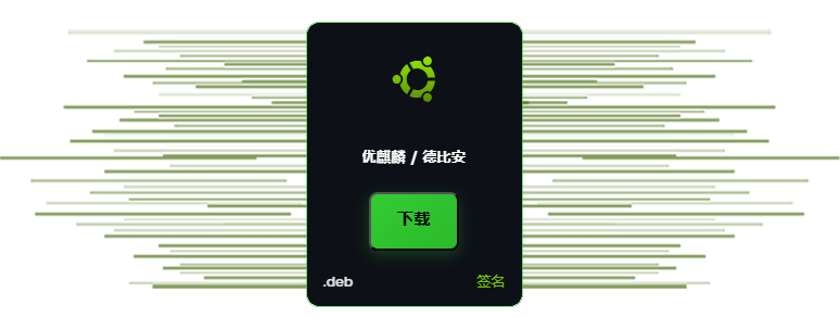 正在下载 SecretCryptos 德比安 / 优麒麟 安装程序。