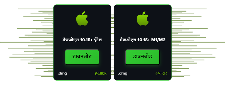 SecretCryptos मैकओएस इंस्टॉलर डाउनलोड हो रहा है।