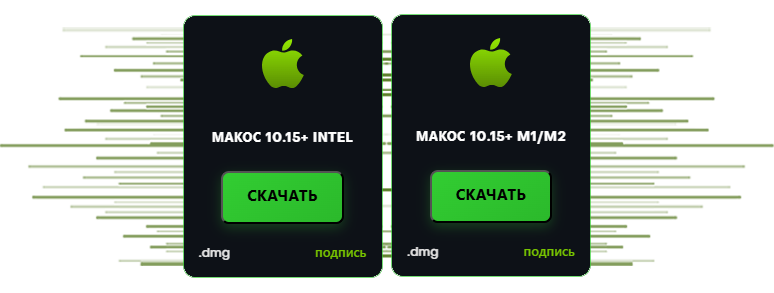 Загрузка установщика SecretCryptos для МакОС.