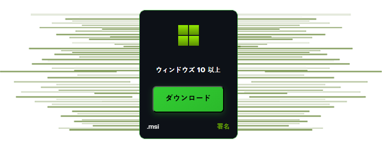 SecretCryptos ウィンドウズインストーラーをダウンロード中。