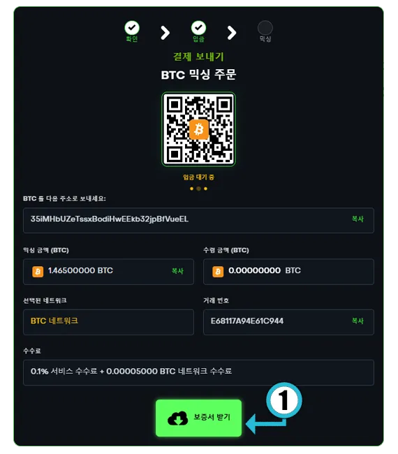 보증서 받기 버튼이 표시된 입금 페이지