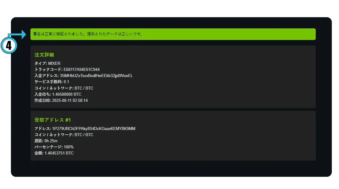署名が有効か無効かを表示する結果メッセージ