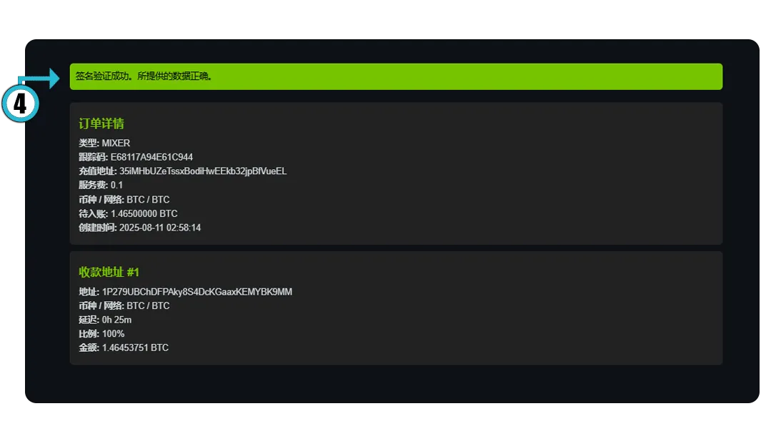 验证结果显示签名是否有效